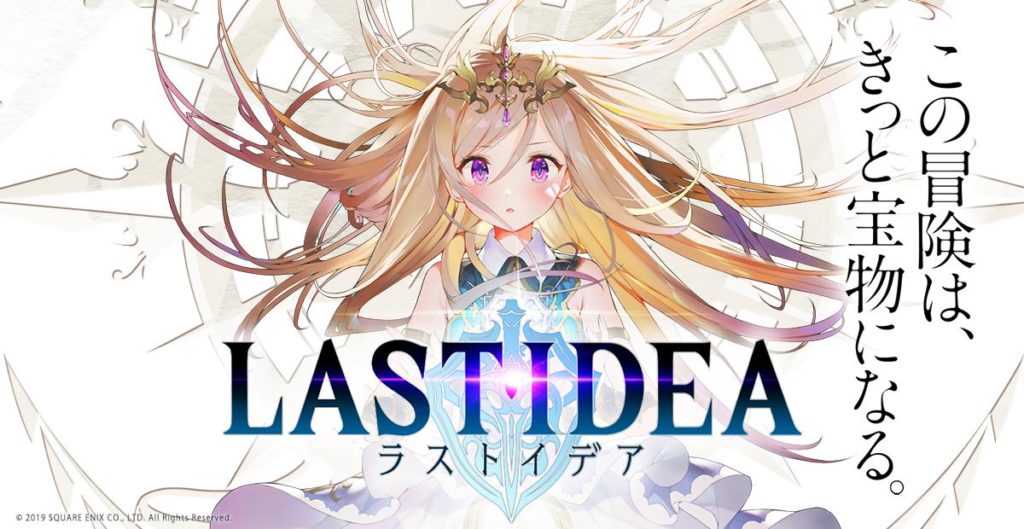 ラストイデア