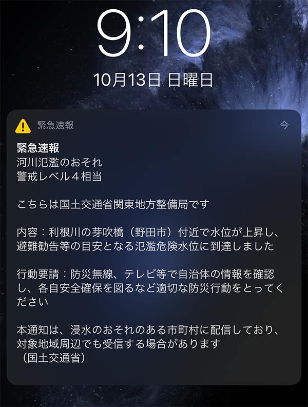 緊急速報