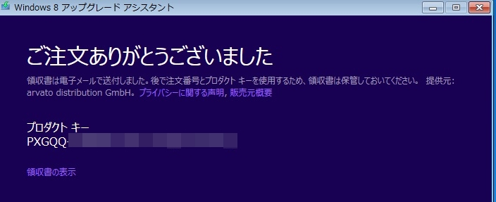 プロダクトキー