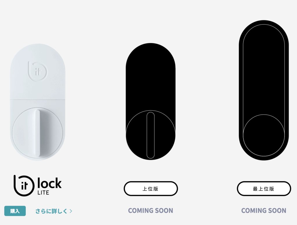 ビットロック上位機種