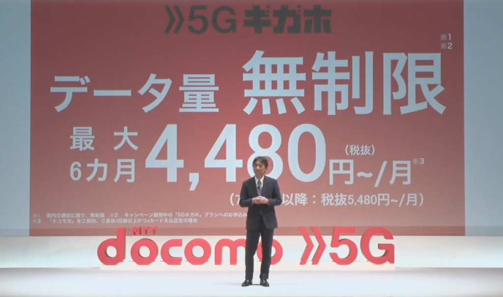 5Gギガホ