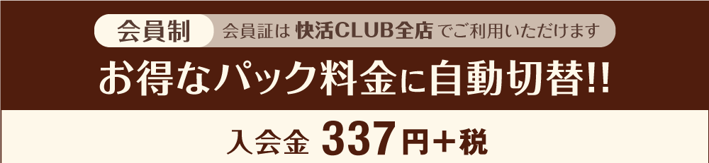 快活クラブ