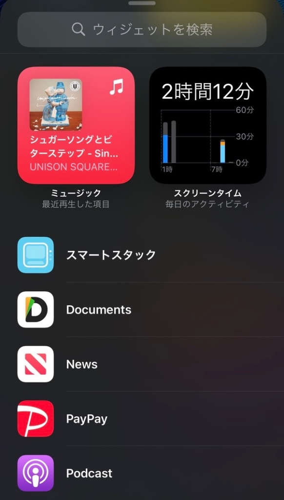 ウィジェット