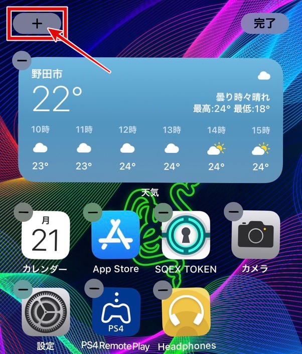 ウィジェット