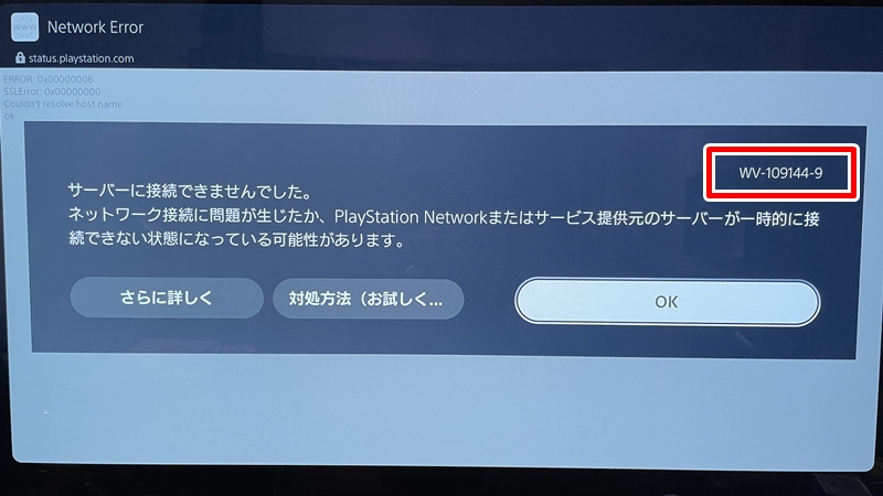 Ps5での面倒くさいエラー報告と対処方法はあるのか たからんの隔離部屋