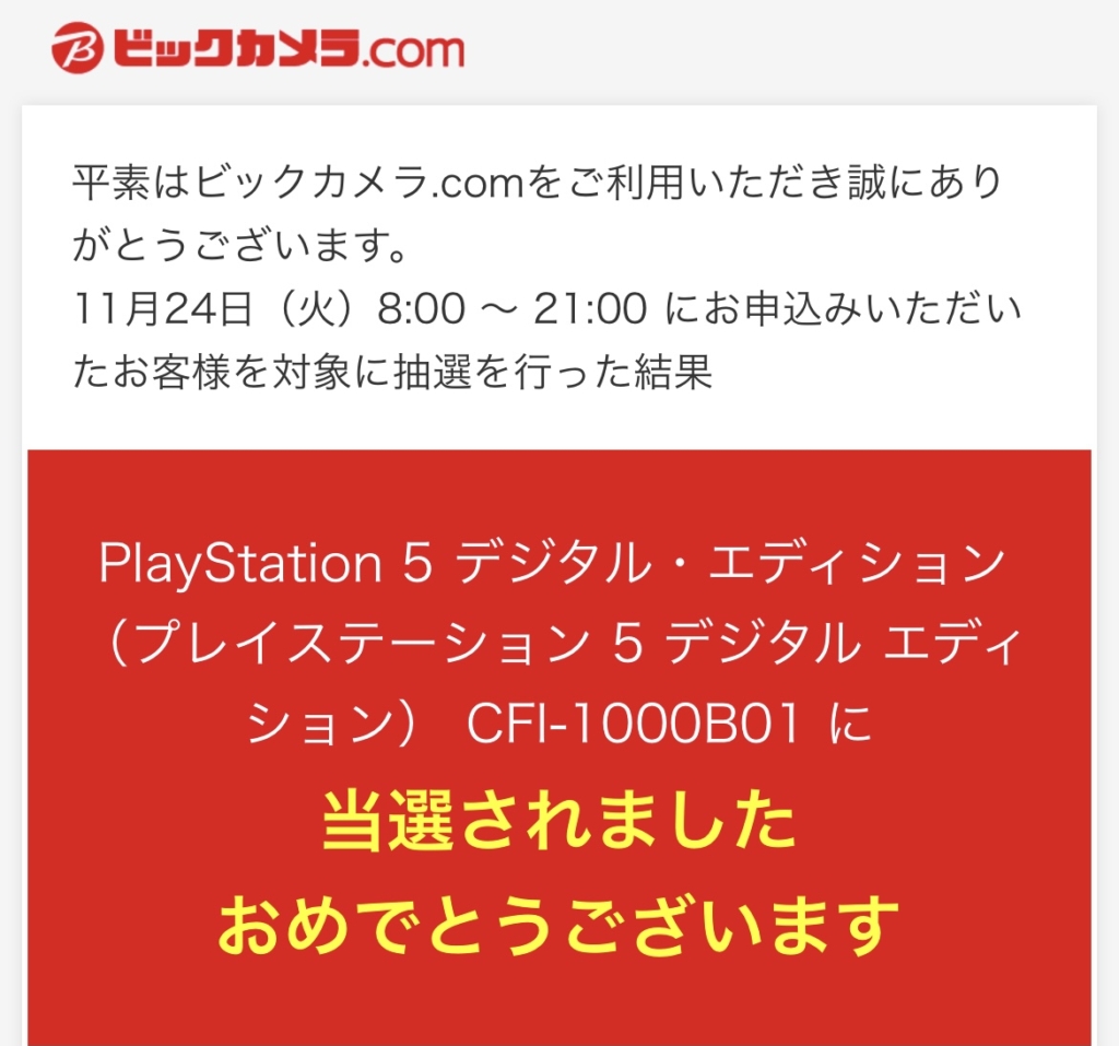 Ps5がとうとう手に入る 予約当選とお届け日 たからんの隔離部屋