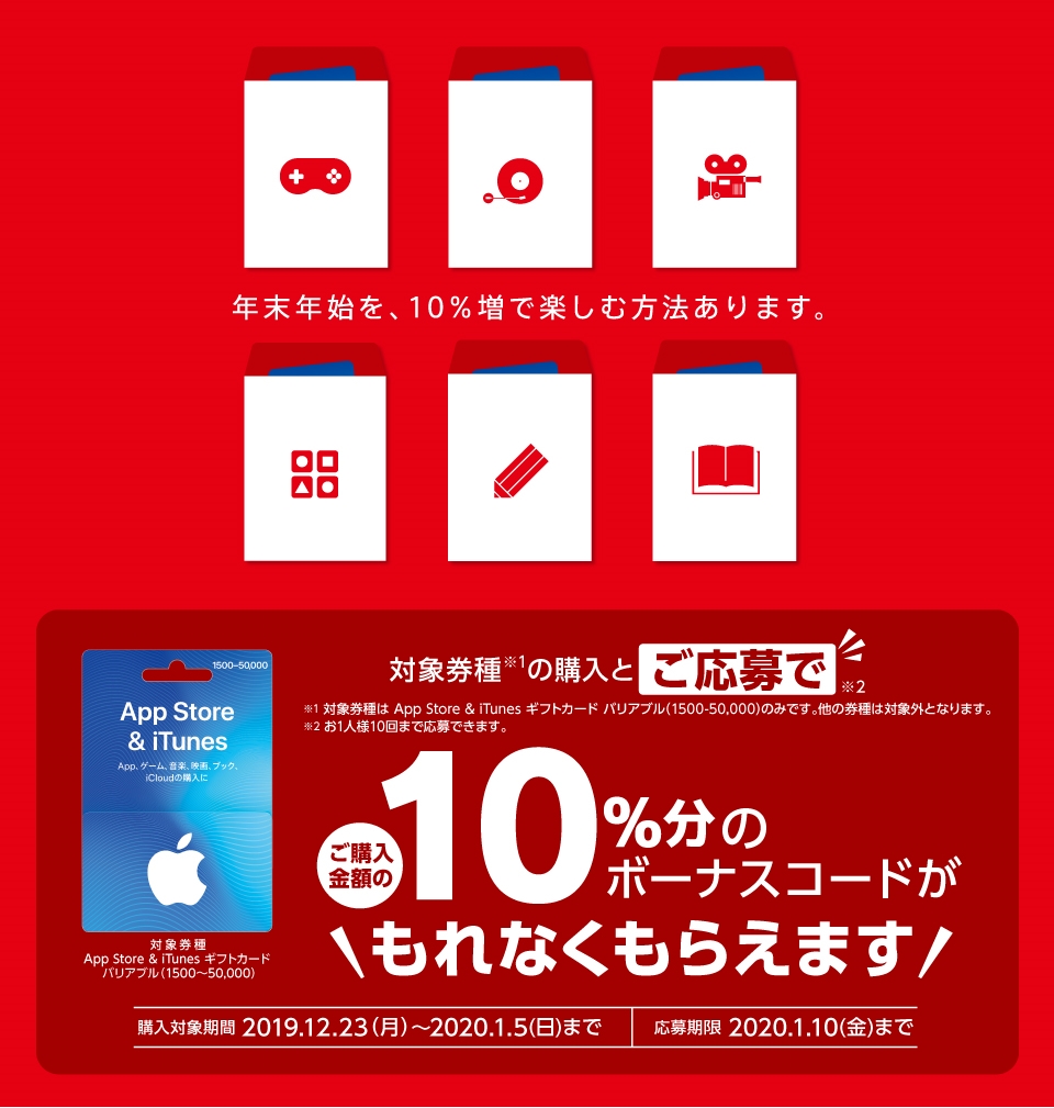 年末年始の各種posaカード割引 増量 Itunes Googleplay Psストア たからんの隔離部屋