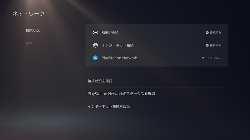 Ps5の通信接続断続エラーが発生する場合の対処方法 たからんの隔離部屋