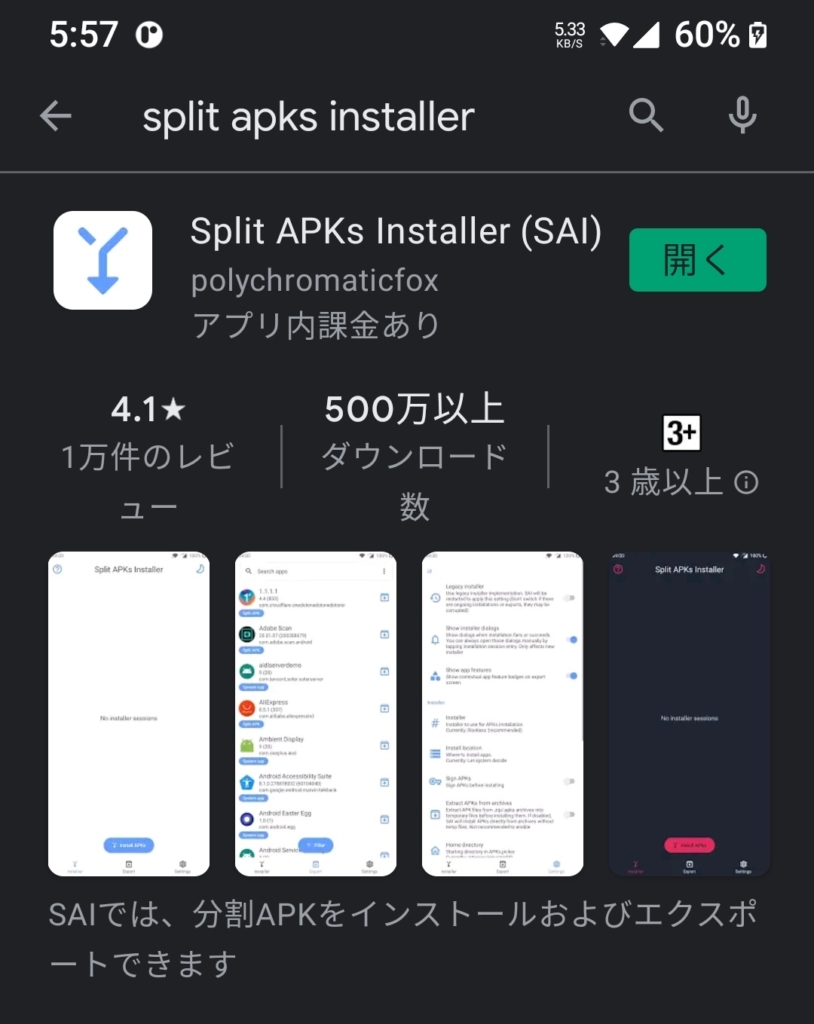 APK インストーラー