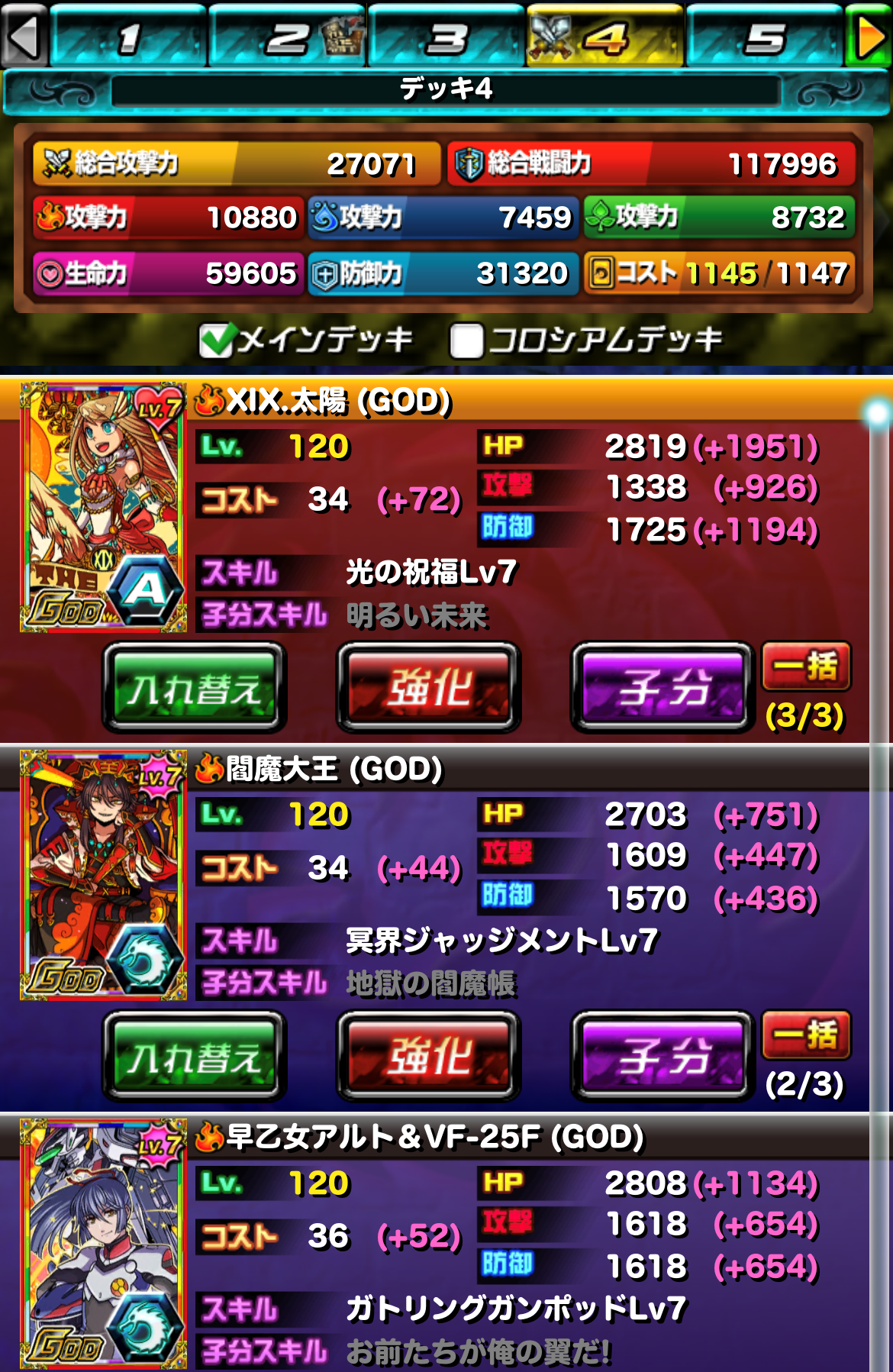 ドラポデッキ