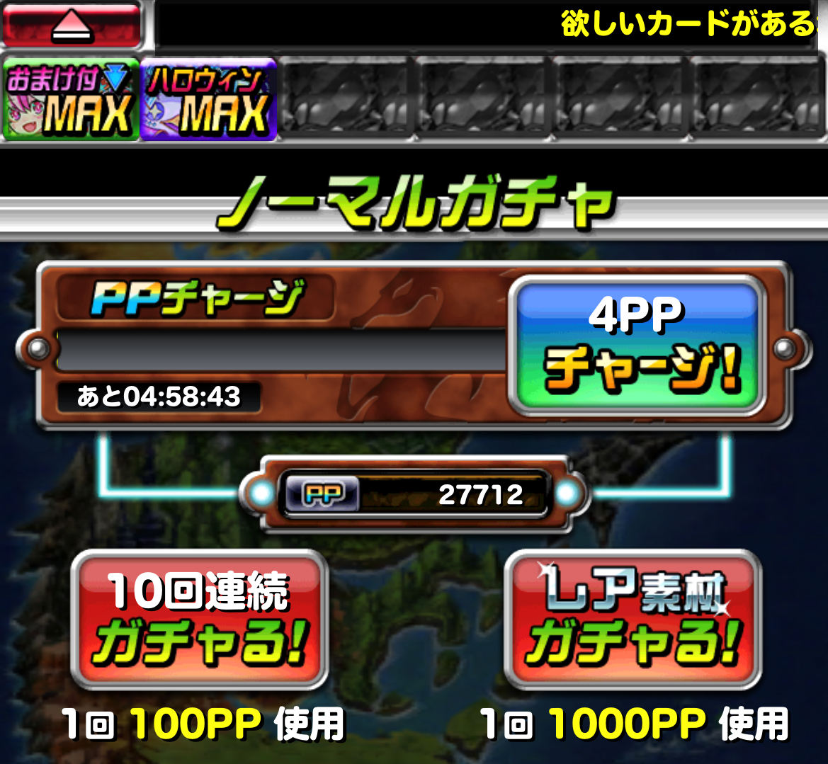 ドラポノーマルガチャ