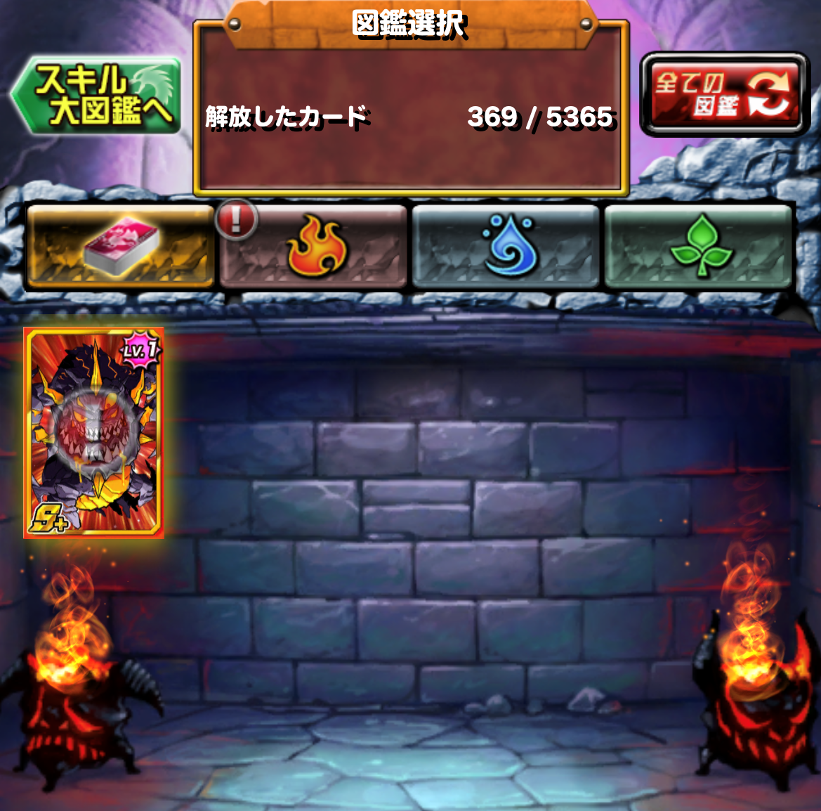 ドラポ図鑑